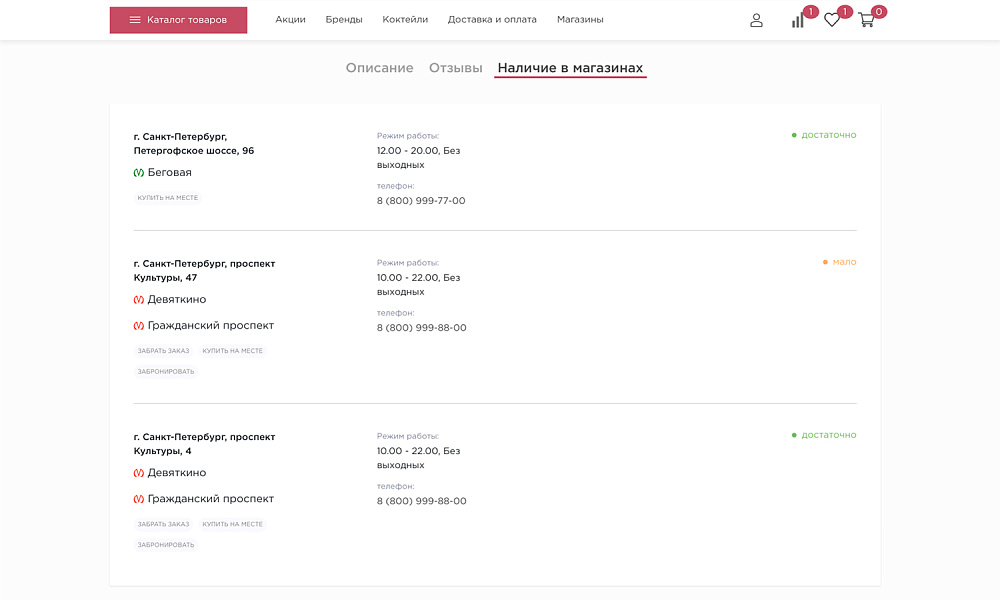 ОТРАСЛЕВОЙ ИНТЕРНЕТ-МАГАЗИН АЛКОГОЛЬНЫХ НАПИТКОВ И ПРОДУКТОВ ПИТАНИЯ «КРАЙТ: НАПИТКИ.RETAIL» — скриншот 12