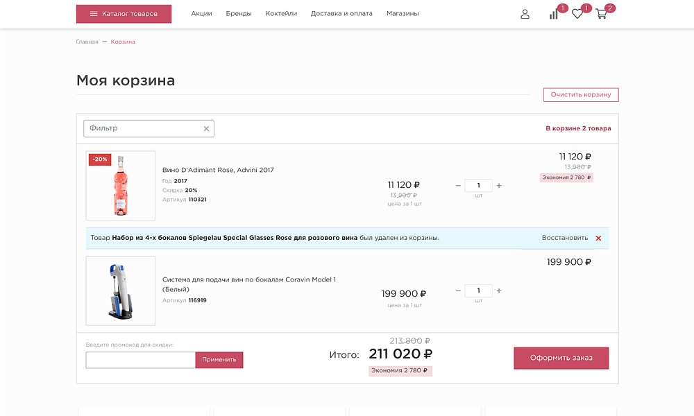ОТРАСЛЕВОЙ ИНТЕРНЕТ-МАГАЗИН АЛКОГОЛЬНЫХ НАПИТКОВ И ПРОДУКТОВ ПИТАНИЯ «КРАЙТ: НАПИТКИ.RETAIL» — скриншот 14