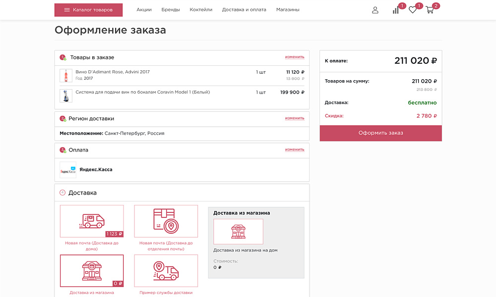 ОТРАСЛЕВОЙ ИНТЕРНЕТ-МАГАЗИН АЛКОГОЛЬНЫХ НАПИТКОВ И ПРОДУКТОВ ПИТАНИЯ «КРАЙТ: НАПИТКИ.RETAIL» — скриншот 15