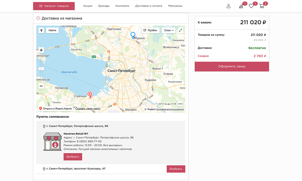 ОТРАСЛЕВОЙ ИНТЕРНЕТ-МАГАЗИН АЛКОГОЛЬНЫХ НАПИТКОВ И ПРОДУКТОВ ПИТАНИЯ «КРАЙТ: НАПИТКИ.RETAIL» — скриншот 16
