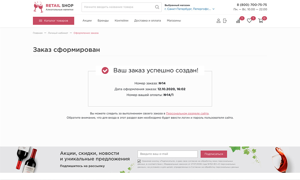 ОТРАСЛЕВОЙ ИНТЕРНЕТ-МАГАЗИН АЛКОГОЛЬНЫХ НАПИТКОВ И ПРОДУКТОВ ПИТАНИЯ «КРАЙТ: НАПИТКИ.RETAIL» — скриншот 17