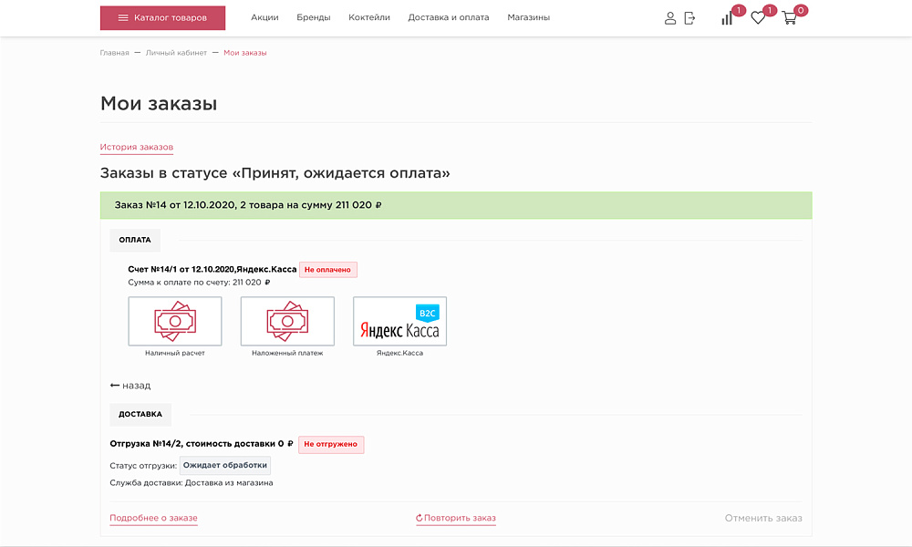 ОТРАСЛЕВОЙ ИНТЕРНЕТ-МАГАЗИН АЛКОГОЛЬНЫХ НАПИТКОВ И ПРОДУКТОВ ПИТАНИЯ «КРАЙТ: НАПИТКИ.RETAIL» — скриншот 18