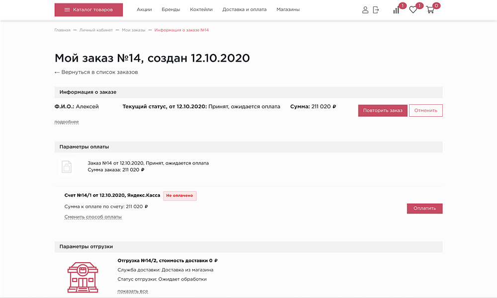ОТРАСЛЕВОЙ ИНТЕРНЕТ-МАГАЗИН АЛКОГОЛЬНЫХ НАПИТКОВ И ПРОДУКТОВ ПИТАНИЯ «КРАЙТ: НАПИТКИ.RETAIL» — скриншот 19