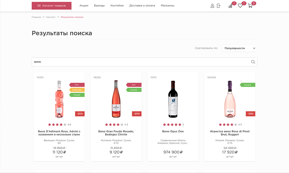ОТРАСЛЕВОЙ ИНТЕРНЕТ-МАГАЗИН АЛКОГОЛЬНЫХ НАПИТКОВ И ПРОДУКТОВ ПИТАНИЯ «КРАЙТ: НАПИТКИ.RETAIL» — скриншот 20