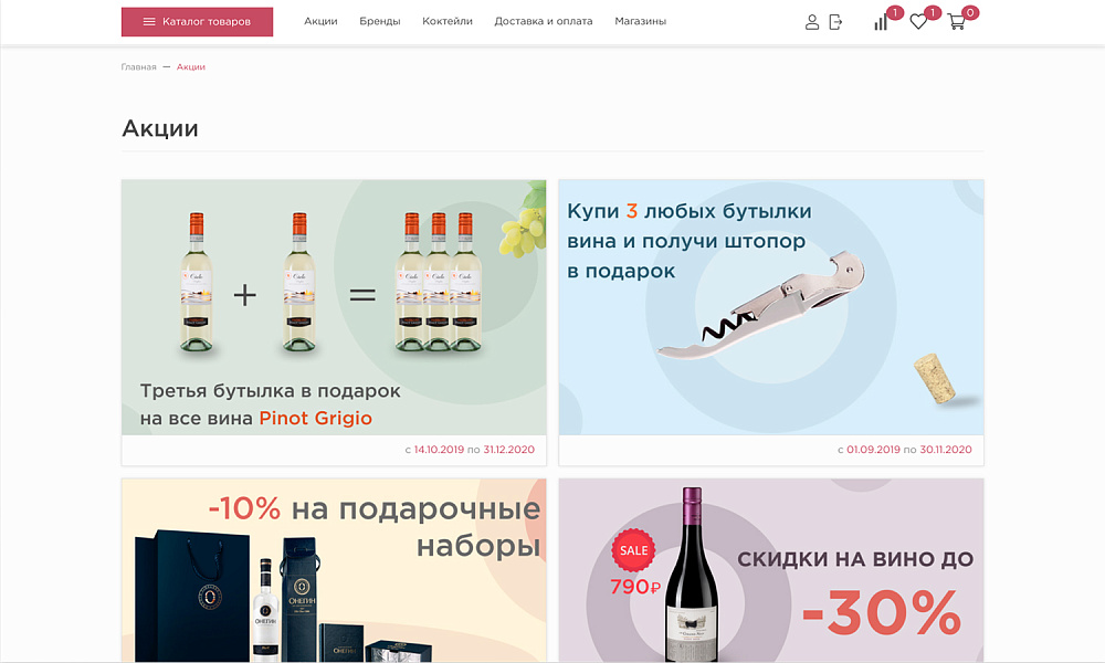 ОТРАСЛЕВОЙ ИНТЕРНЕТ-МАГАЗИН АЛКОГОЛЬНЫХ НАПИТКОВ И ПРОДУКТОВ ПИТАНИЯ «КРАЙТ: НАПИТКИ.RETAIL» — скриншот 21