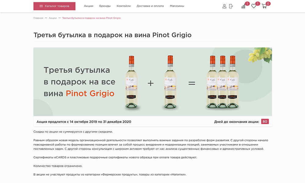 ОТРАСЛЕВОЙ ИНТЕРНЕТ-МАГАЗИН АЛКОГОЛЬНЫХ НАПИТКОВ И ПРОДУКТОВ ПИТАНИЯ «КРАЙТ: НАПИТКИ.RETAIL» — скриншот 22