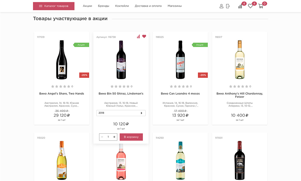 ОТРАСЛЕВОЙ ИНТЕРНЕТ-МАГАЗИН АЛКОГОЛЬНЫХ НАПИТКОВ И ПРОДУКТОВ ПИТАНИЯ «КРАЙТ: НАПИТКИ.RETAIL» — скриншот 23