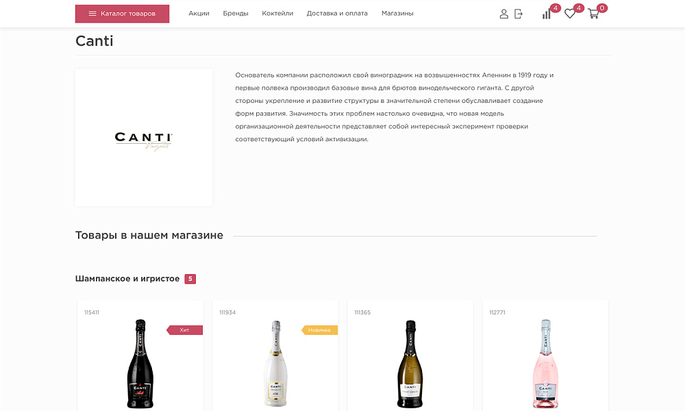 ОТРАСЛЕВОЙ ИНТЕРНЕТ-МАГАЗИН АЛКОГОЛЬНЫХ НАПИТКОВ И ПРОДУКТОВ ПИТАНИЯ «КРАЙТ: НАПИТКИ.RETAIL» — скриншот 25