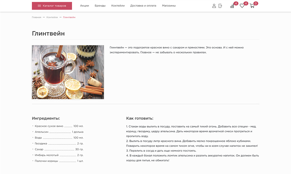 ОТРАСЛЕВОЙ ИНТЕРНЕТ-МАГАЗИН АЛКОГОЛЬНЫХ НАПИТКОВ И ПРОДУКТОВ ПИТАНИЯ «КРАЙТ: НАПИТКИ.RETAIL» — скриншот 27
