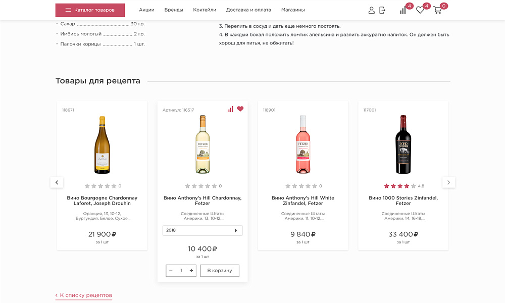 ОТРАСЛЕВОЙ ИНТЕРНЕТ-МАГАЗИН АЛКОГОЛЬНЫХ НАПИТКОВ И ПРОДУКТОВ ПИТАНИЯ «КРАЙТ: НАПИТКИ.RETAIL» — скриншот 28