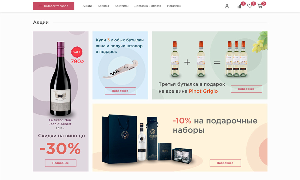 ОТРАСЛЕВОЙ ИНТЕРНЕТ-МАГАЗИН АЛКОГОЛЬНЫХ НАПИТКОВ И ПРОДУКТОВ ПИТАНИЯ «КРАЙТ: НАПИТКИ.RETAIL» — скриншот 3
