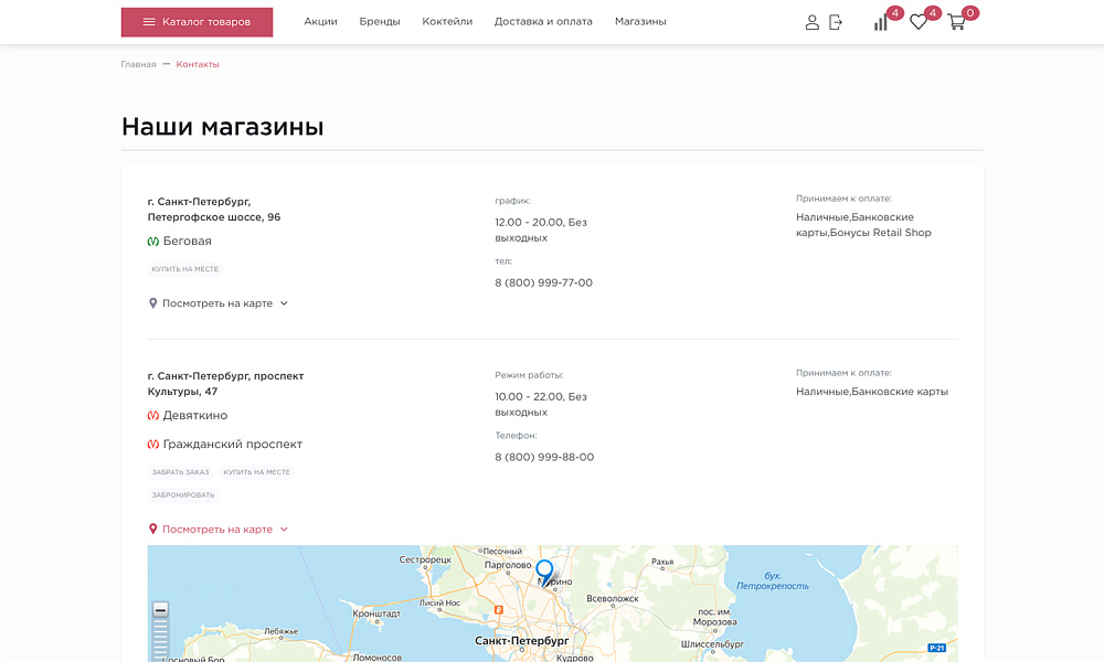 ОТРАСЛЕВОЙ ИНТЕРНЕТ-МАГАЗИН АЛКОГОЛЬНЫХ НАПИТКОВ И ПРОДУКТОВ ПИТАНИЯ «КРАЙТ: НАПИТКИ.RETAIL» — скриншот 31