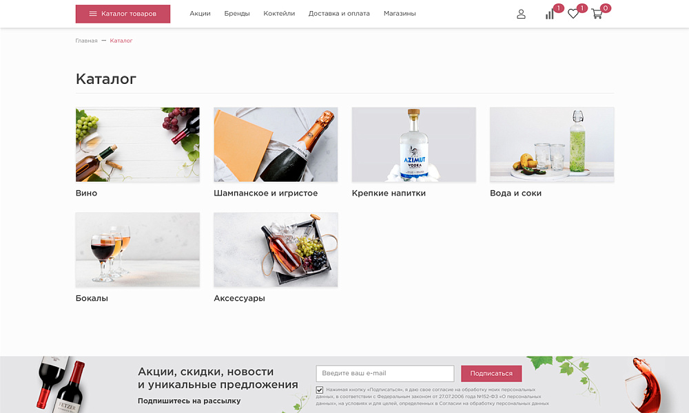ОТРАСЛЕВОЙ ИНТЕРНЕТ-МАГАЗИН АЛКОГОЛЬНЫХ НАПИТКОВ И ПРОДУКТОВ ПИТАНИЯ «КРАЙТ: НАПИТКИ.RETAIL» — скриншот 5