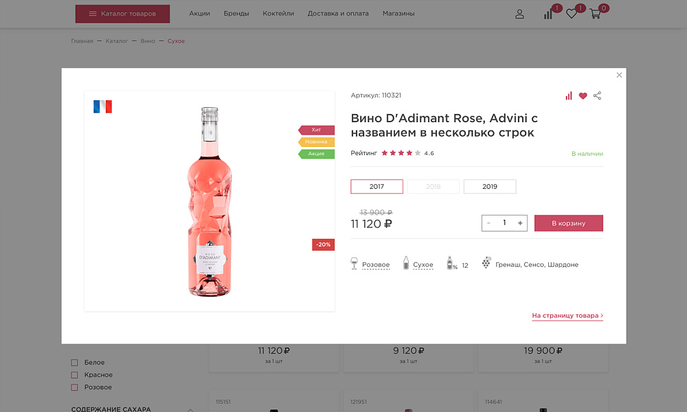 ОТРАСЛЕВОЙ ИНТЕРНЕТ-МАГАЗИН АЛКОГОЛЬНЫХ НАПИТКОВ И ПРОДУКТОВ ПИТАНИЯ «КРАЙТ: НАПИТКИ.RETAIL» — скриншот 7