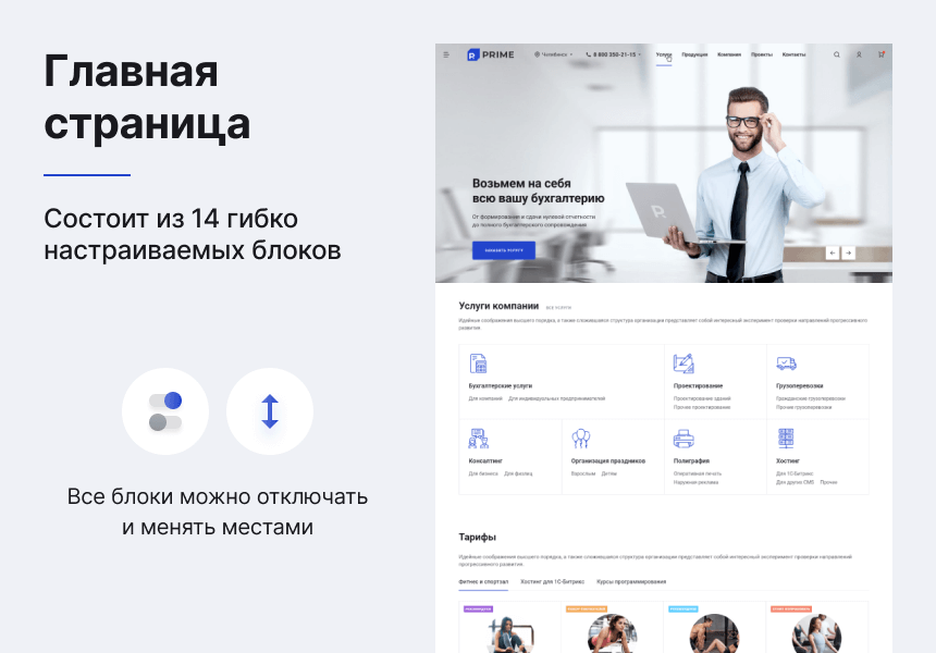 Некстайп: Прайм - готовый сайт для бизнеса — скриншот 3