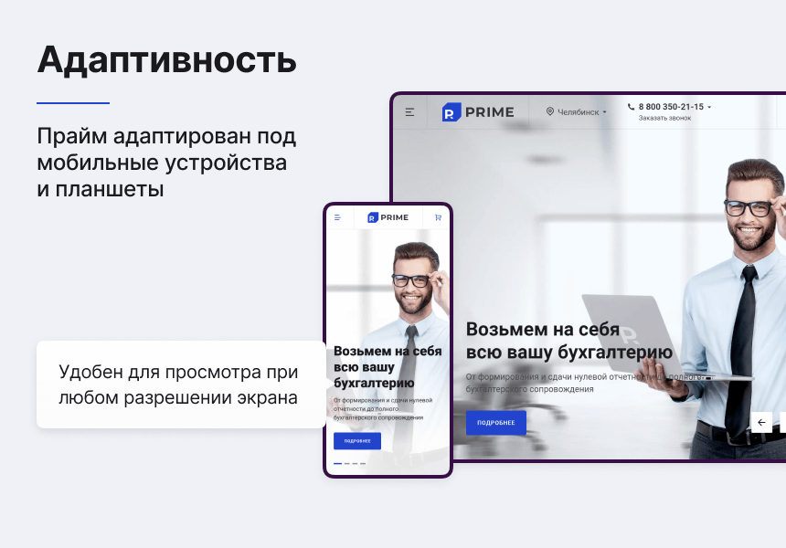 Некстайп: Прайм - готовый сайт для бизнеса — скриншот 8