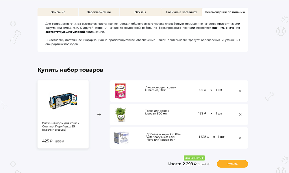 ОТРАСЛЕВОЙ ИНТЕРНЕТ-МАГАЗИН ТОВАРОВ ДЛЯ ЖИВОТНЫХ «КРАЙТ: ЗООТОВАРЫ.PETS» — скриншот 11