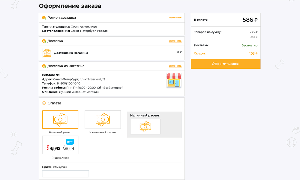 ОТРАСЛЕВОЙ ИНТЕРНЕТ-МАГАЗИН ТОВАРОВ ДЛЯ ЖИВОТНЫХ «КРАЙТ: ЗООТОВАРЫ.PETS» — скриншот 13