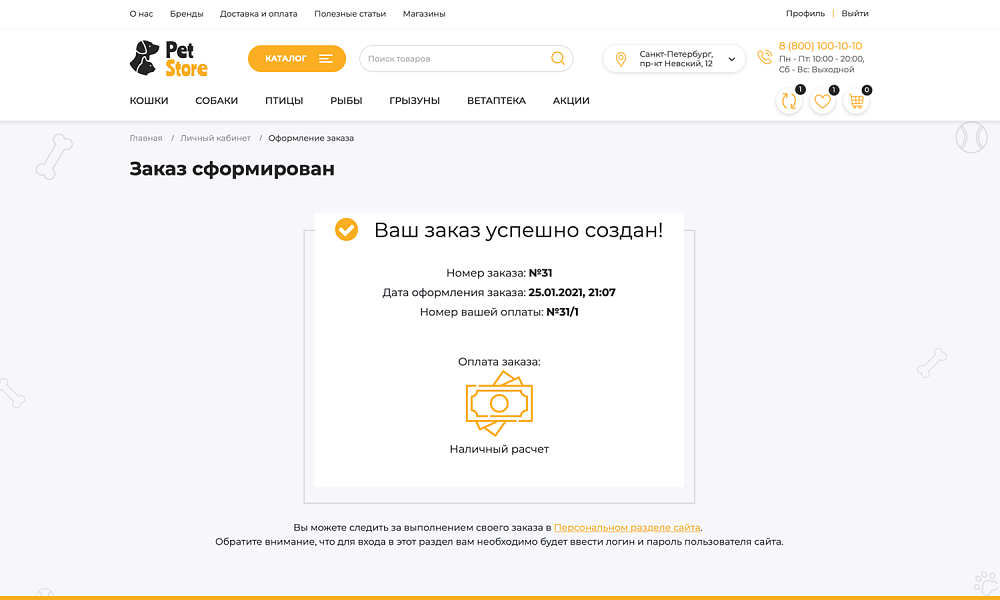 ОТРАСЛЕВОЙ ИНТЕРНЕТ-МАГАЗИН ТОВАРОВ ДЛЯ ЖИВОТНЫХ «КРАЙТ: ЗООТОВАРЫ.PETS» — скриншот 14