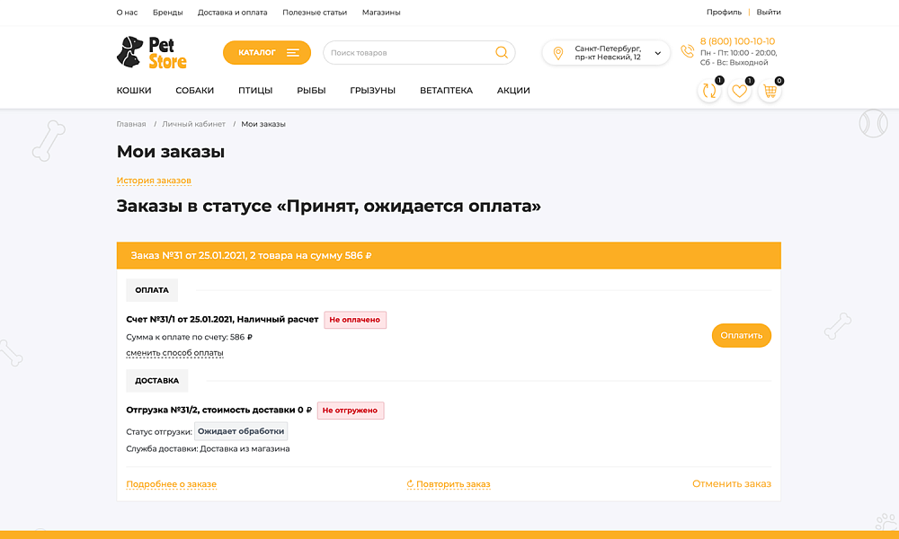 ОТРАСЛЕВОЙ ИНТЕРНЕТ-МАГАЗИН ТОВАРОВ ДЛЯ ЖИВОТНЫХ «КРАЙТ: ЗООТОВАРЫ.PETS» — скриншот 15