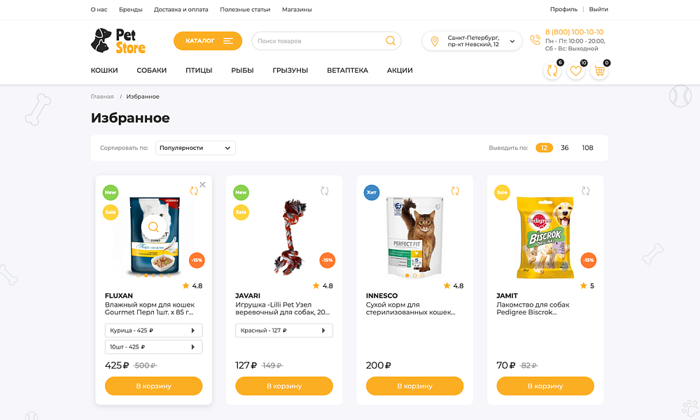 ОТРАСЛЕВОЙ ИНТЕРНЕТ-МАГАЗИН ТОВАРОВ ДЛЯ ЖИВОТНЫХ «КРАЙТ: ЗООТОВАРЫ.PETS» — скриншот 18