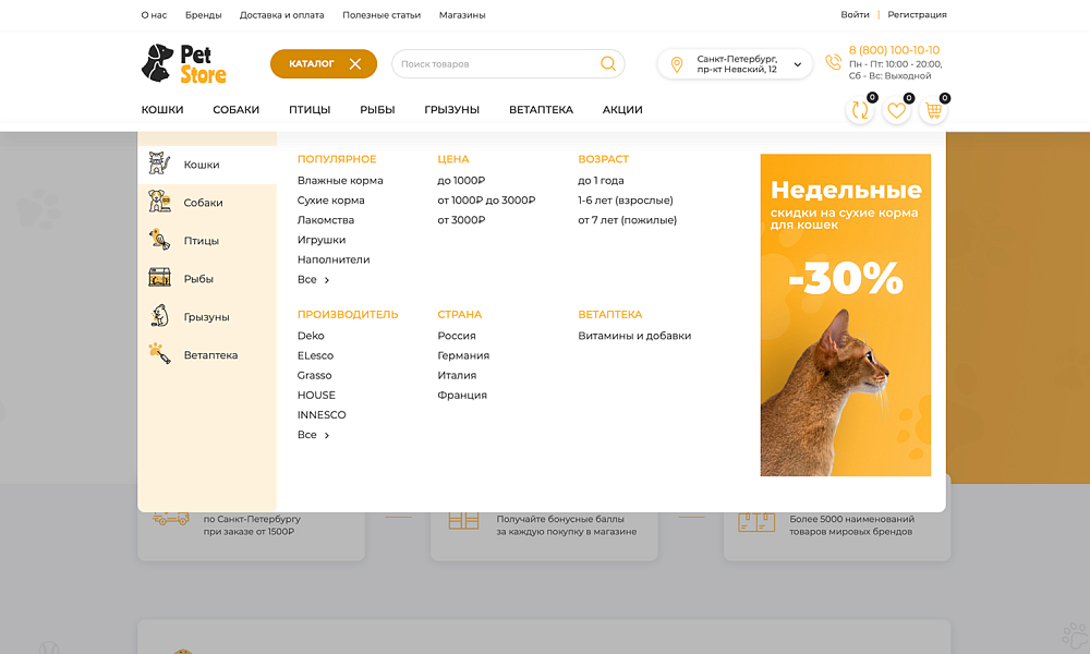ОТРАСЛЕВОЙ ИНТЕРНЕТ-МАГАЗИН ТОВАРОВ ДЛЯ ЖИВОТНЫХ «КРАЙТ: ЗООТОВАРЫ.PETS» — скриншот 2