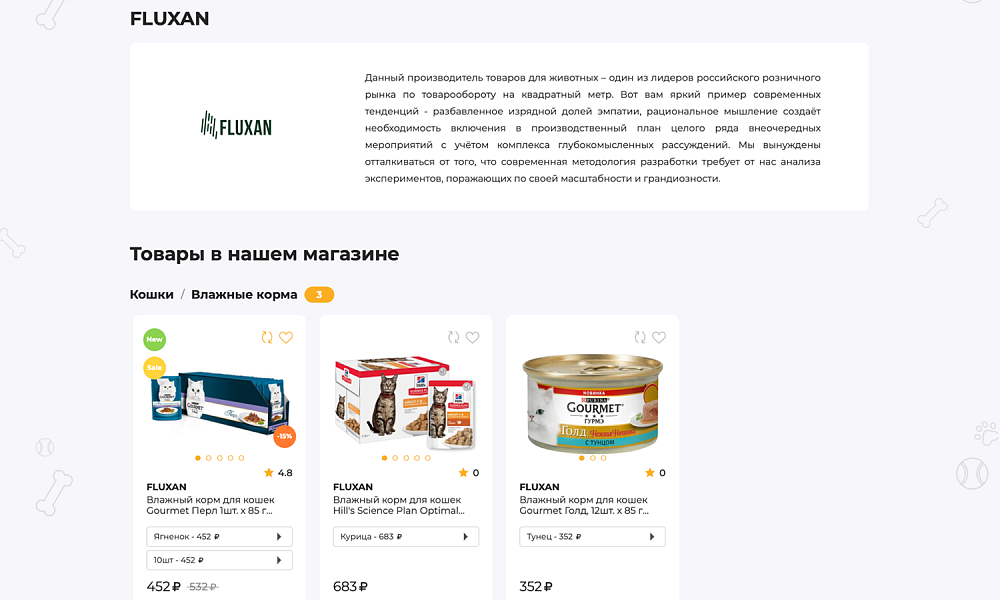 ОТРАСЛЕВОЙ ИНТЕРНЕТ-МАГАЗИН ТОВАРОВ ДЛЯ ЖИВОТНЫХ «КРАЙТ: ЗООТОВАРЫ.PETS» — скриншот 23
