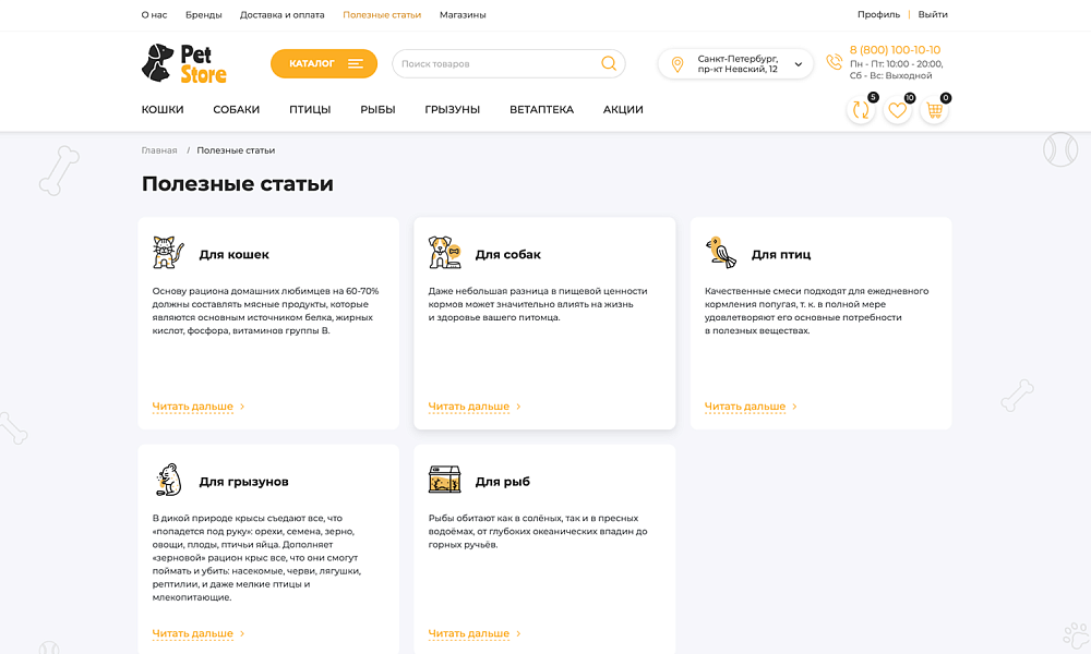 ОТРАСЛЕВОЙ ИНТЕРНЕТ-МАГАЗИН ТОВАРОВ ДЛЯ ЖИВОТНЫХ «КРАЙТ: ЗООТОВАРЫ.PETS» — скриншот 24