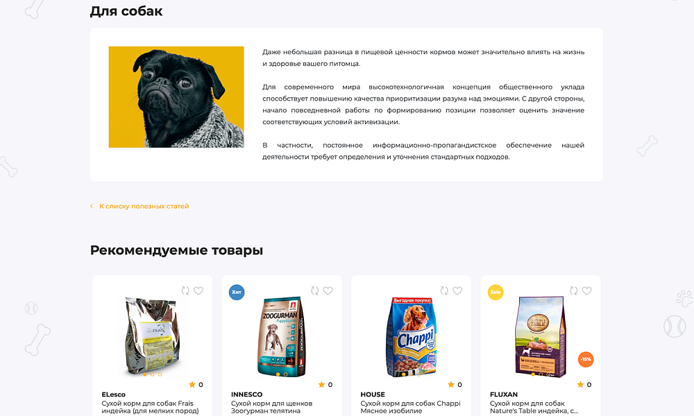 ОТРАСЛЕВОЙ ИНТЕРНЕТ-МАГАЗИН ТОВАРОВ ДЛЯ ЖИВОТНЫХ «КРАЙТ: ЗООТОВАРЫ.PETS» — скриншот 25