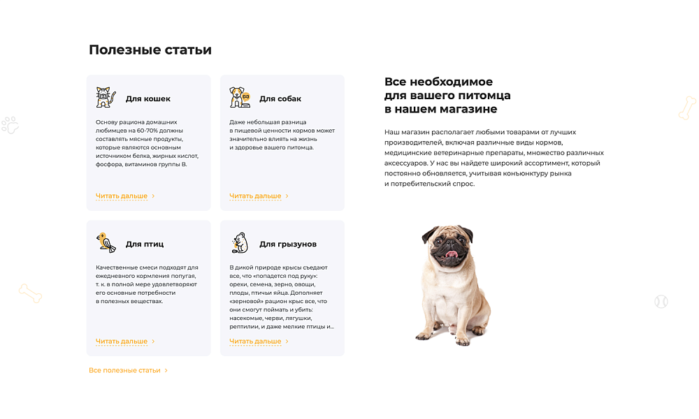 ОТРАСЛЕВОЙ ИНТЕРНЕТ-МАГАЗИН ТОВАРОВ ДЛЯ ЖИВОТНЫХ «КРАЙТ: ЗООТОВАРЫ.PETS» — скриншот 4