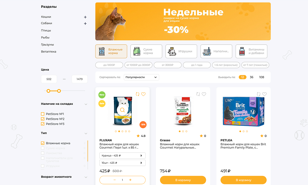 ОТРАСЛЕВОЙ ИНТЕРНЕТ-МАГАЗИН ТОВАРОВ ДЛЯ ЖИВОТНЫХ «КРАЙТ: ЗООТОВАРЫ.PETS» — скриншот 5