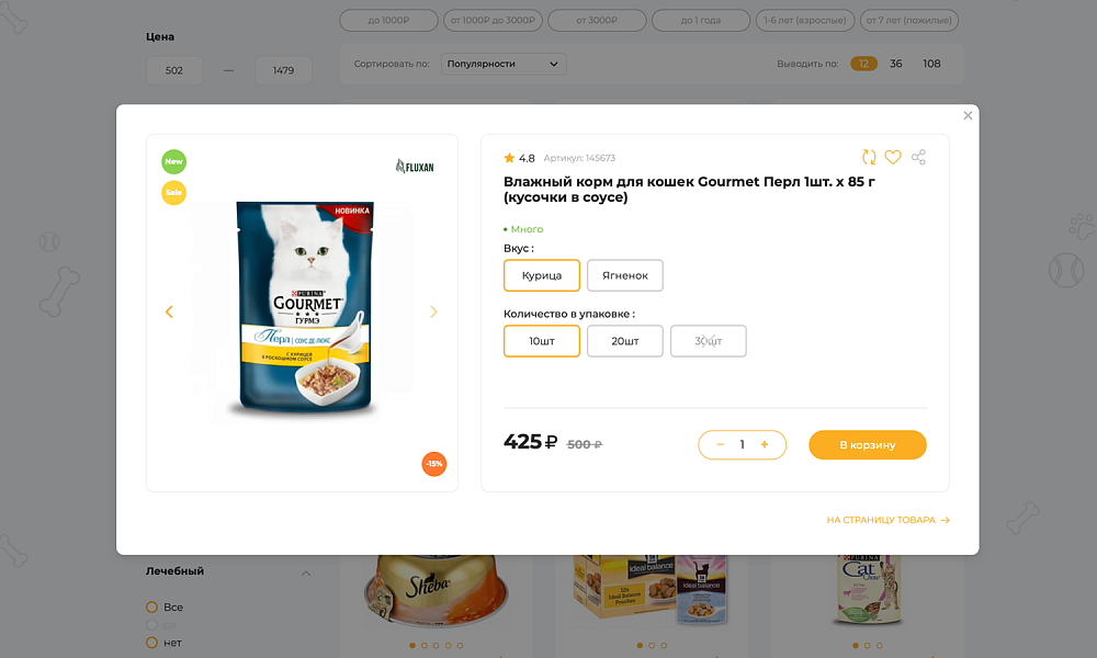 ОТРАСЛЕВОЙ ИНТЕРНЕТ-МАГАЗИН ТОВАРОВ ДЛЯ ЖИВОТНЫХ «КРАЙТ: ЗООТОВАРЫ.PETS» — скриншот 6