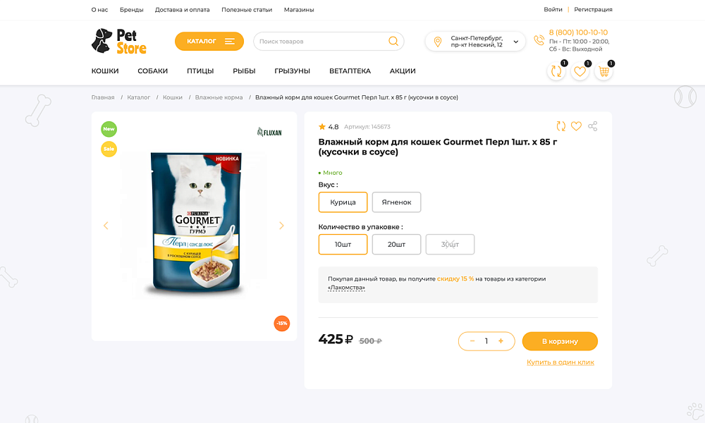 ОТРАСЛЕВОЙ ИНТЕРНЕТ-МАГАЗИН ТОВАРОВ ДЛЯ ЖИВОТНЫХ «КРАЙТ: ЗООТОВАРЫ.PETS» — скриншот 7