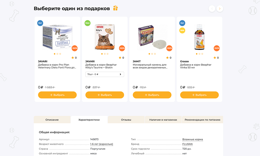 ОТРАСЛЕВОЙ ИНТЕРНЕТ-МАГАЗИН ТОВАРОВ ДЛЯ ЖИВОТНЫХ «КРАЙТ: ЗООТОВАРЫ.PETS» — скриншот 8