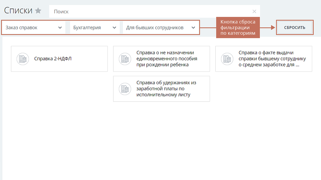 Geo: Категории и поиск для списков и бизнес-процессов — скриншот 3