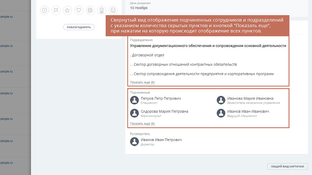 Geo: Мои подчиненные — скриншот 2