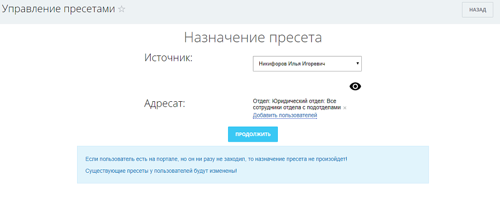 Fusion: Управление пресетами — скриншот 2