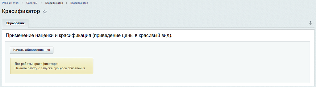 Красификатор цен и управление наценками — скриншот 4