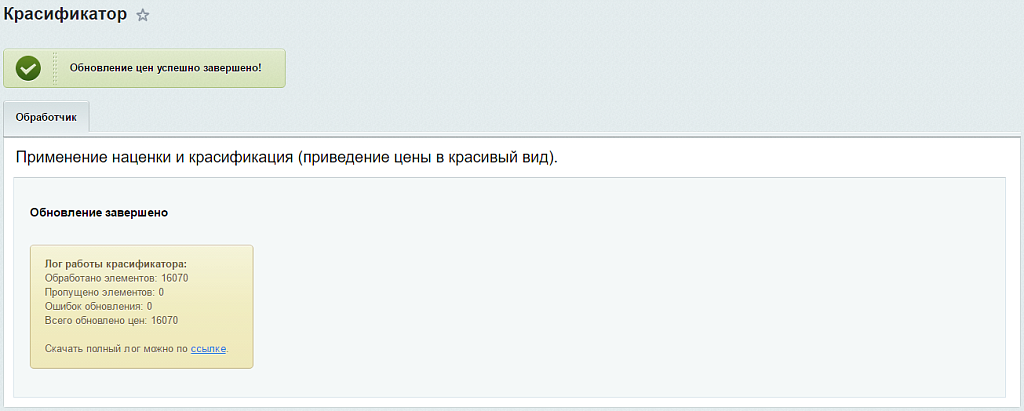 Красификатор цен и управление наценками — скриншот 5