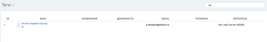 Fusion: Теги пользователя — скриншот 4