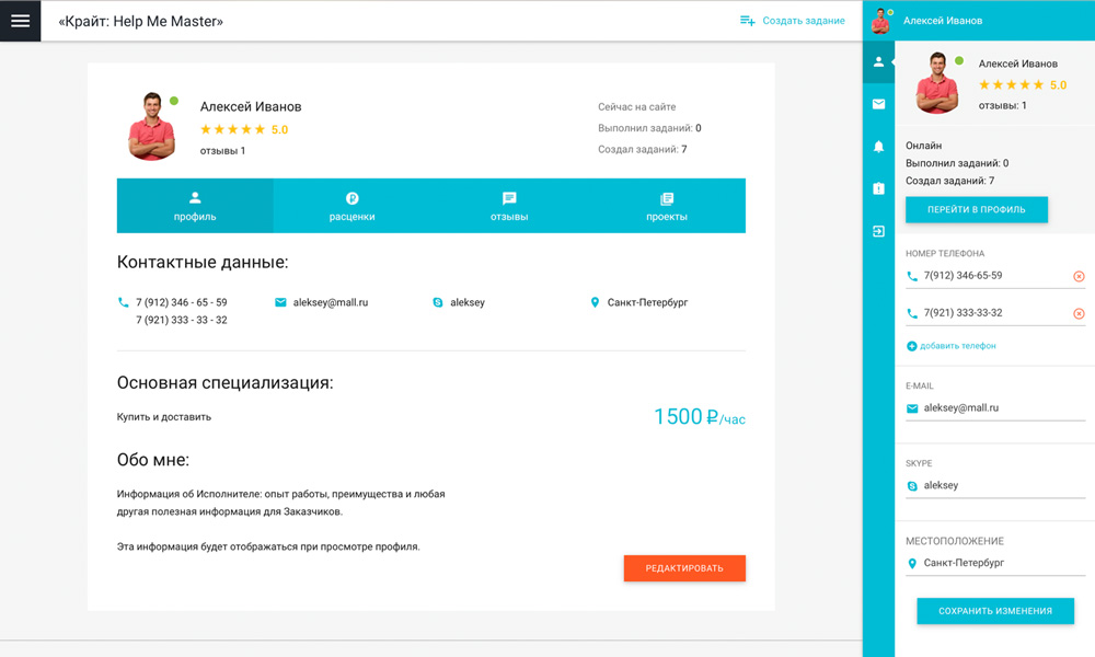 ОТРАСЛЕВОЙ СЕРВИС ПОИСКА ИСПОЛНИТЕЛЕЙ И СПЕЦИАЛИСТОВ, БИРЖА ФРИЛАНСА, ПОРТАЛ УСЛУГ «HELPMEMASTER» — скриншот 14