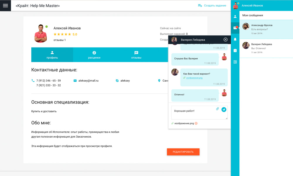 ОТРАСЛЕВОЙ СЕРВИС ПОИСКА ИСПОЛНИТЕЛЕЙ И СПЕЦИАЛИСТОВ, БИРЖА ФРИЛАНСА, ПОРТАЛ УСЛУГ «HELPMEMASTER» — скриншот 18