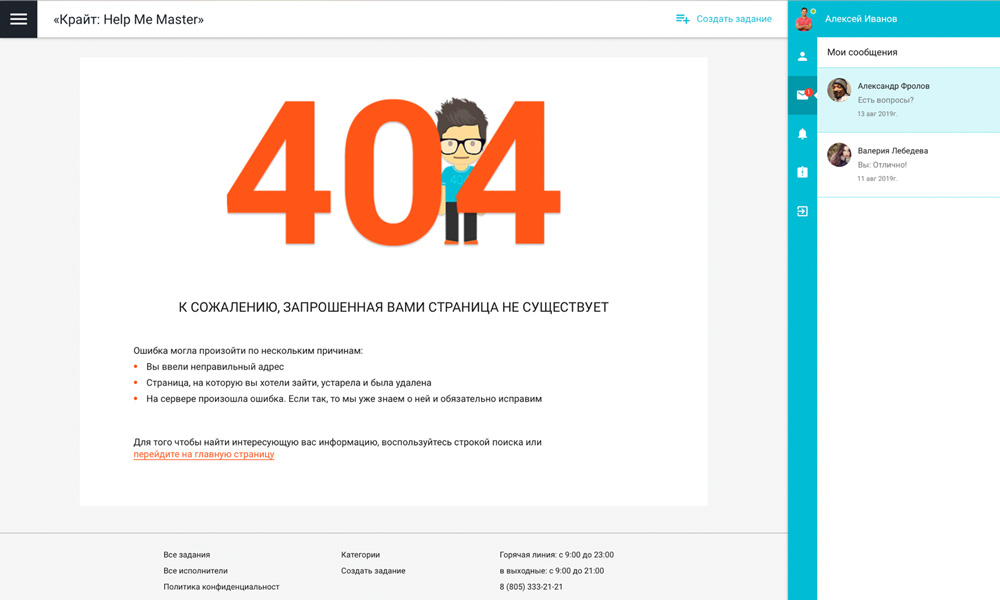 ОТРАСЛЕВОЙ СЕРВИС ПОИСКА ИСПОЛНИТЕЛЕЙ И СПЕЦИАЛИСТОВ, БИРЖА ФРИЛАНСА, ПОРТАЛ УСЛУГ «HELPMEMASTER» — скриншот 19