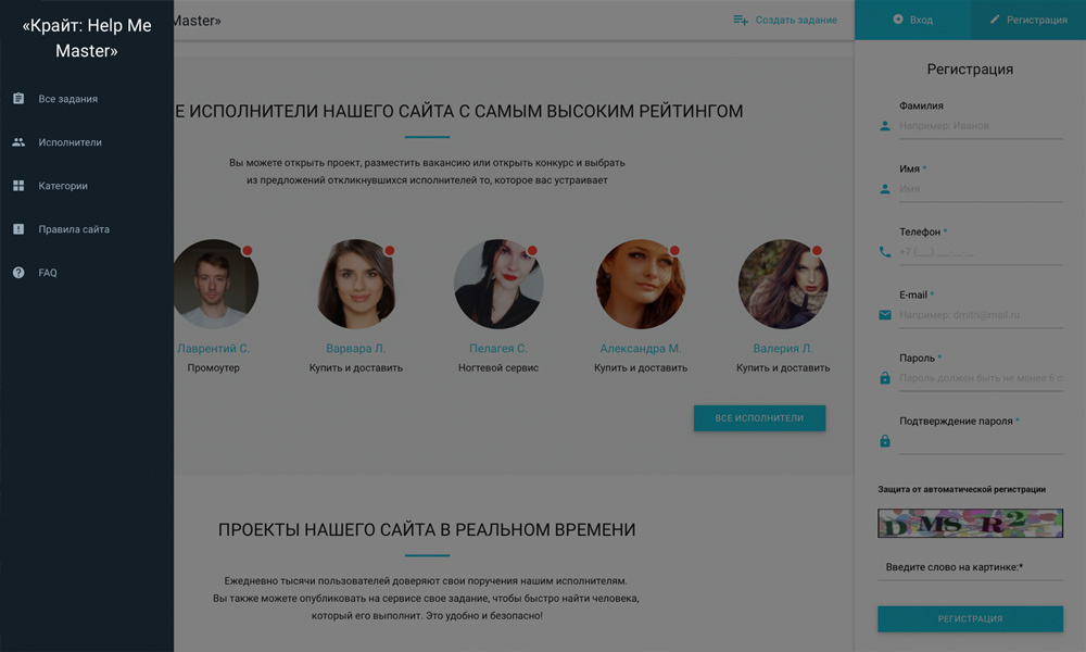 ОТРАСЛЕВОЙ СЕРВИС ПОИСКА ИСПОЛНИТЕЛЕЙ И СПЕЦИАЛИСТОВ, БИРЖА ФРИЛАНСА, ПОРТАЛ УСЛУГ «HELPMEMASTER» — скриншот 2
