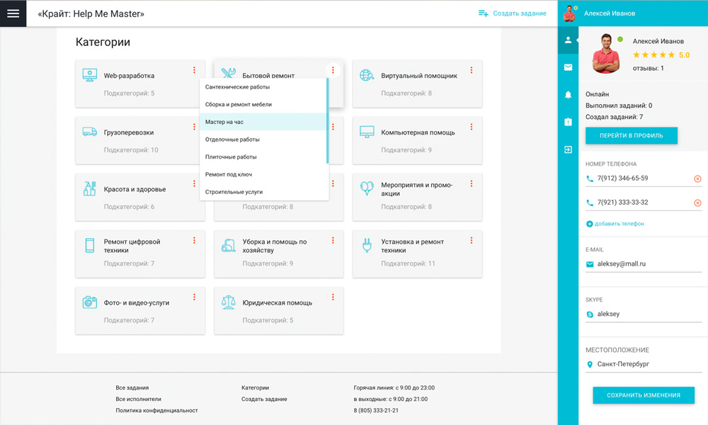 ОТРАСЛЕВОЙ СЕРВИС ПОИСКА ИСПОЛНИТЕЛЕЙ И СПЕЦИАЛИСТОВ, БИРЖА ФРИЛАНСА, ПОРТАЛ УСЛУГ «HELPMEMASTER» — скриншот 3