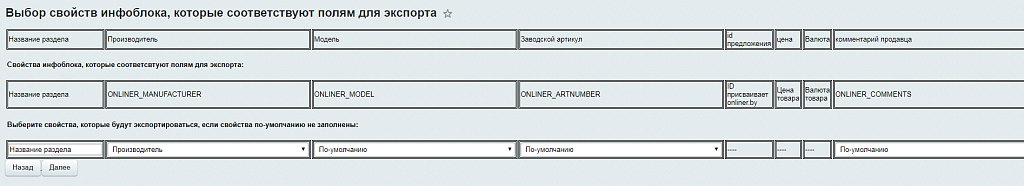 Экспорт товаров на сайт onliner.by — скриншот 2