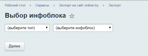 Экспорт товаров на сайт onliner.by — скриншот 3