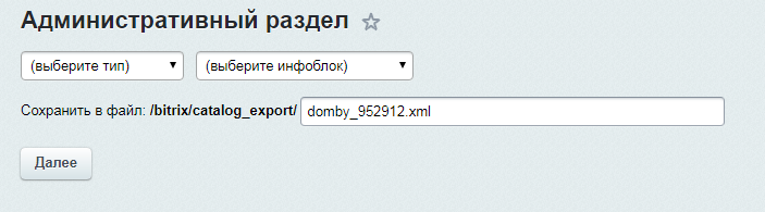 Экспорт товаров на сайт dom.by — скриншот 2