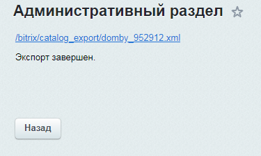 Экспорт товаров на сайт dom.by — скриншот 5