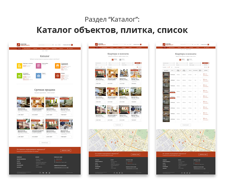 Адаптивный сайт агентства недвижимости/риелтора АСАН Pro — скриншот 4